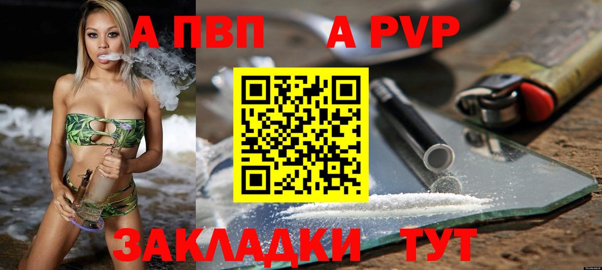 A-PVP Соль Глазов