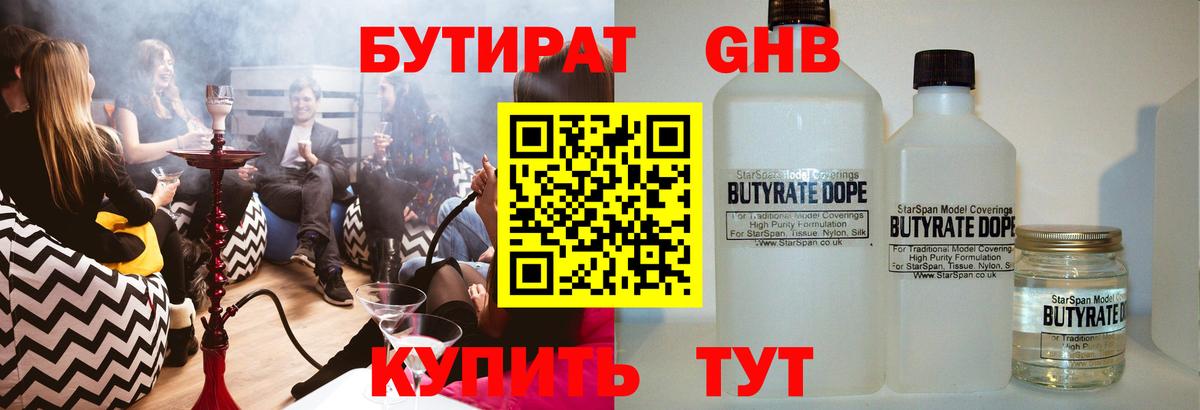 Глазов  БУТИРАТ GHB  Вход с VPN 