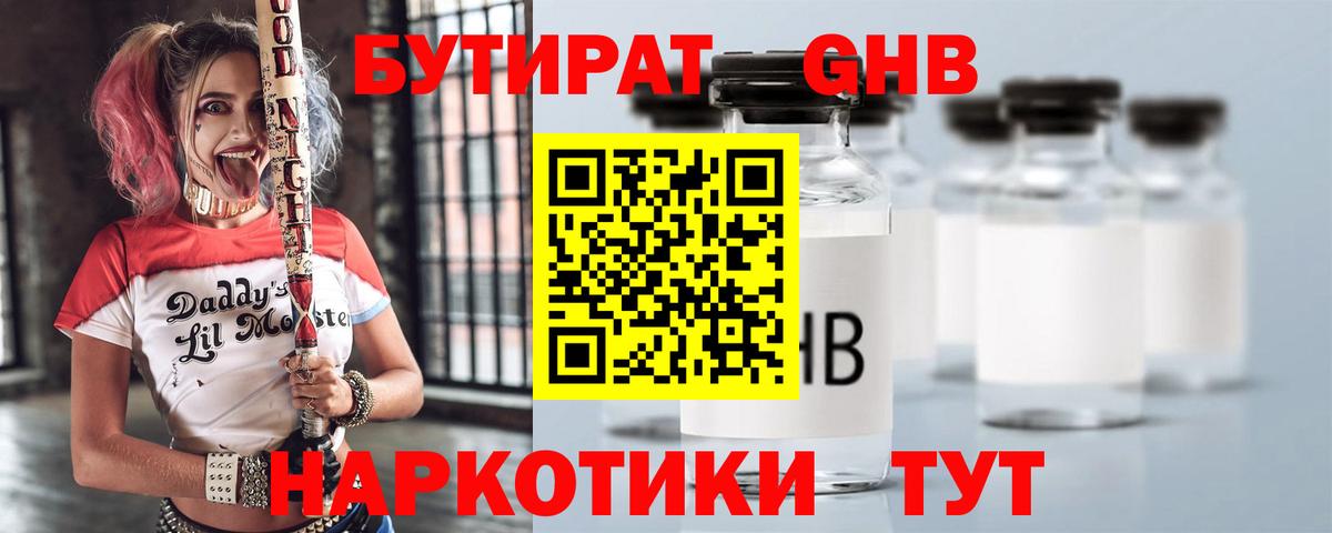Бутират Butirat Глазов