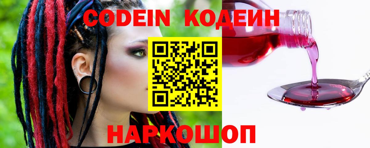 Кодеин Purple Drank  Вход с VPN  Кодеин Purple Drank  Глазов 