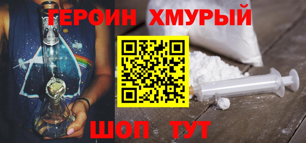 Героин афганец Глазов